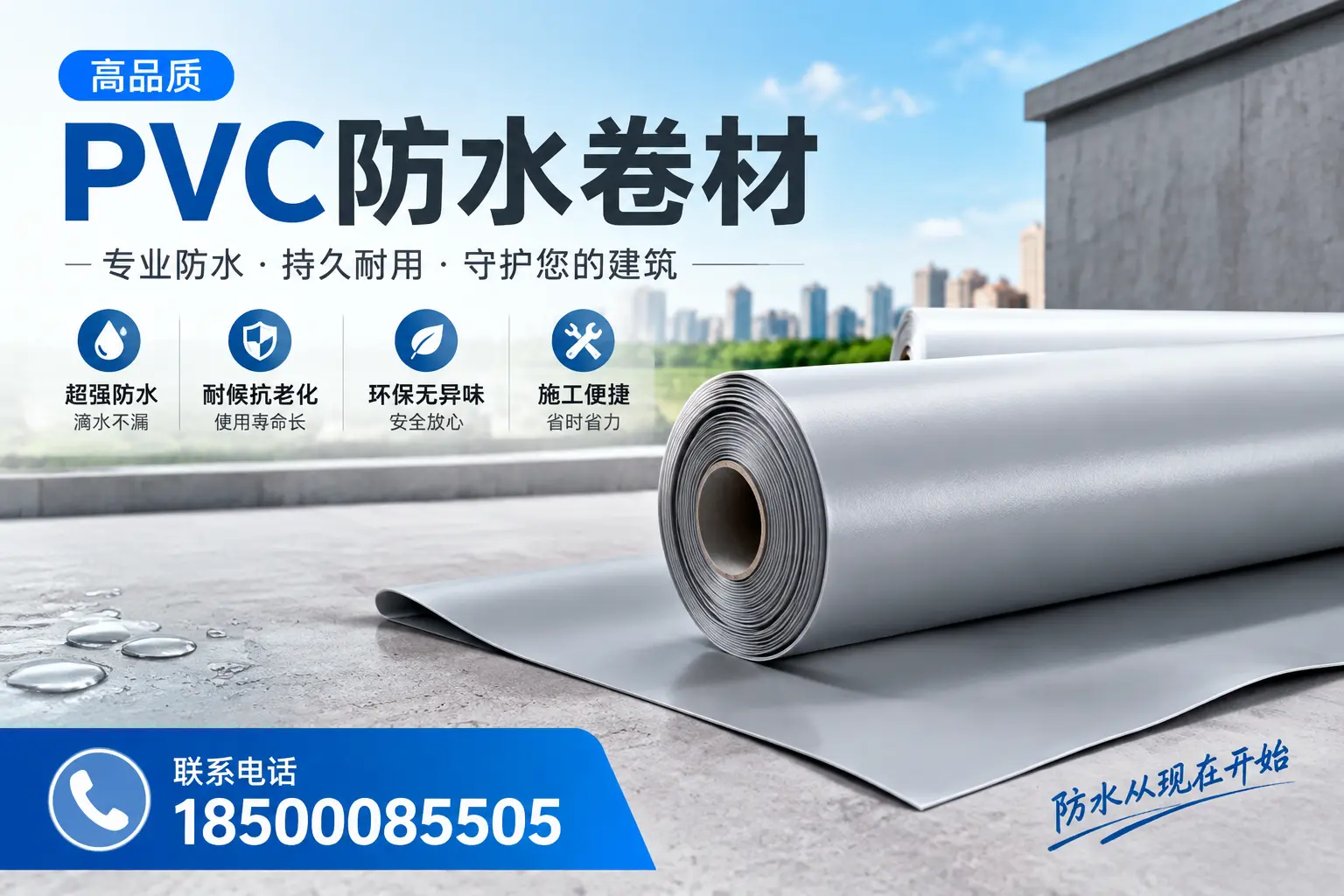PVC防水卷材的施工流程详解，适合舟山装修工人